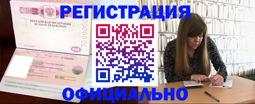 прописка иностранных граждан в Славянске-на-Кубани