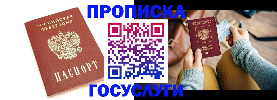 прописка регистрация в Славянске-на-Кубани