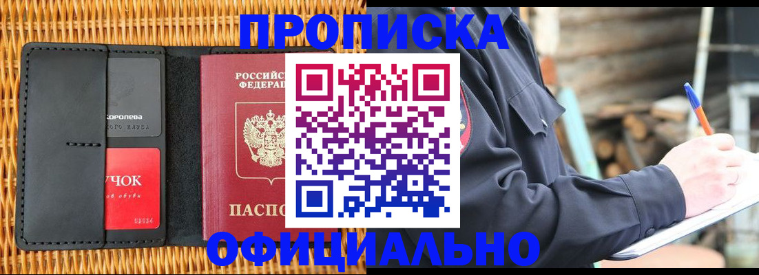 прописка штамп в Славянске-на-Кубани